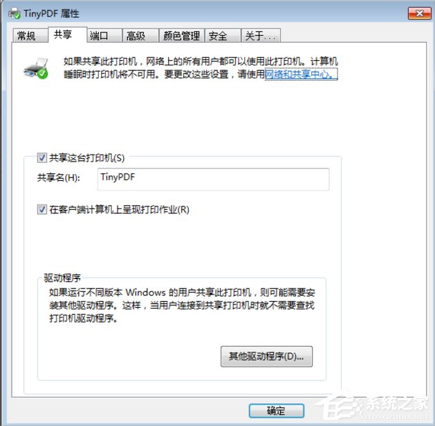 Win7虛擬打印機TinyPDF怎么用？