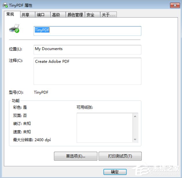 Win7虛擬打印機TinyPDF怎么用？