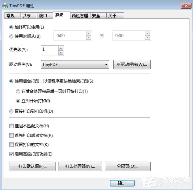 Win7虛擬打印機TinyPDF怎么用？