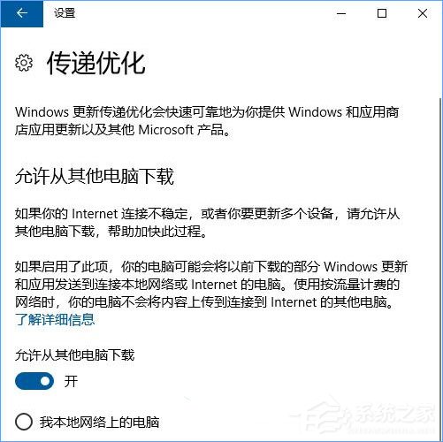 Win10如何設置“傳遞優化”以加快更新下載速度？