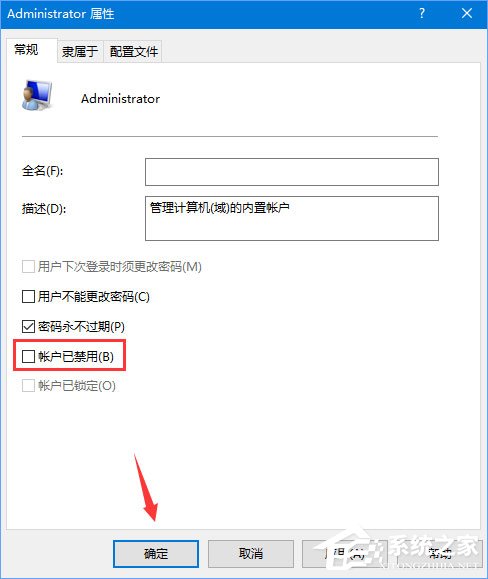 Win10如何開(kāi)啟Administrator超級(jí)管理員帳戶？