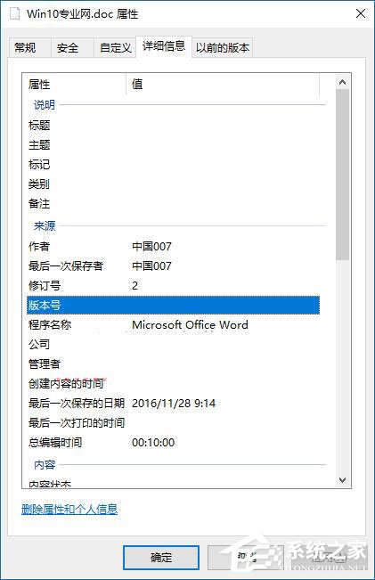 Win10如何刪除文件屬性中的個人信息？