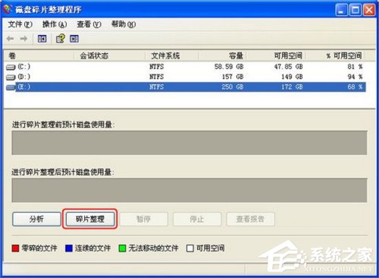 WinXP電腦磁盤碎片怎么整理？