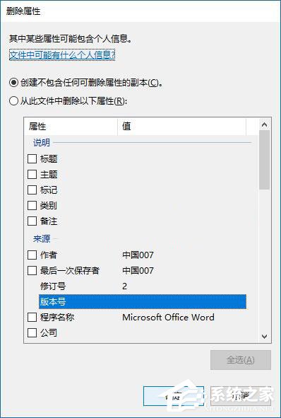 Win10如何刪除文件屬性中的個人信息？