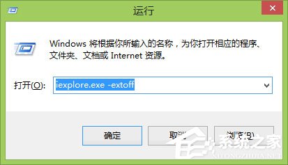 Win8系統下“IE瀏覽器打不開/主頁被改/被安裝工具欄”問題怎么解決？