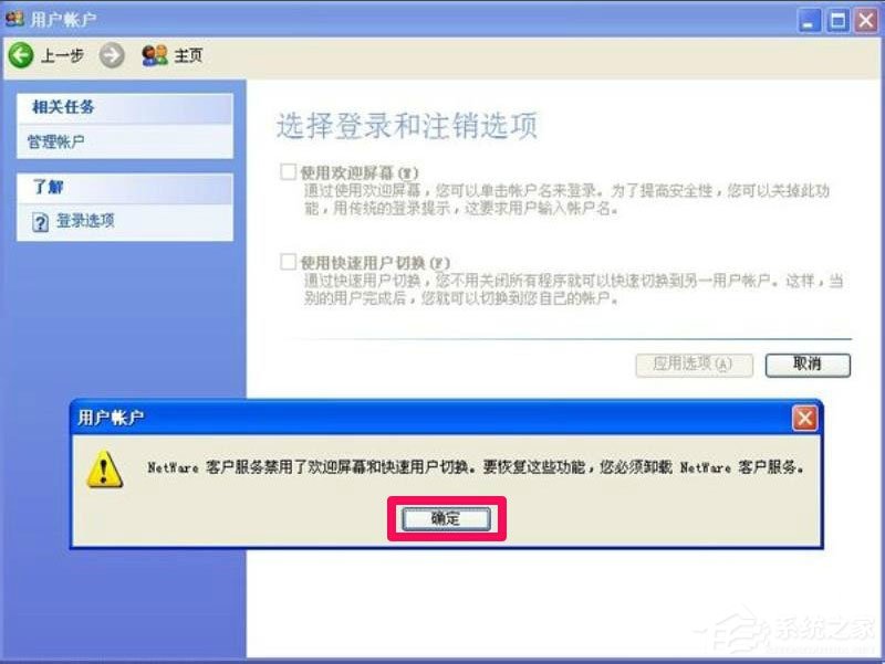WindowsXP開機畫面變了如何恢復成經典模式？