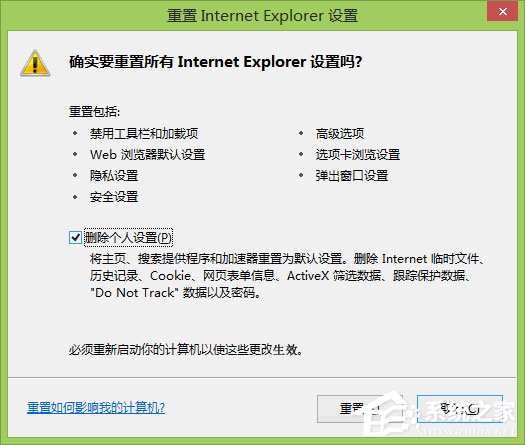 Win8系統下“IE瀏覽器打不開/主頁被改/被安裝工具欄”問題怎么解決？