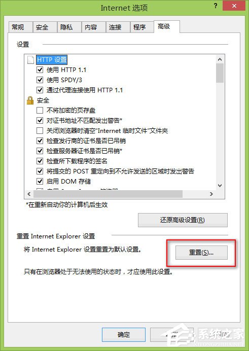 Win8系統下“IE瀏覽器打不開/主頁被改/被安裝工具欄”問題怎么解決？