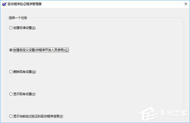 Win10如何使用“驅動程序驗證程序管理器”排查有問題的驅動程序？