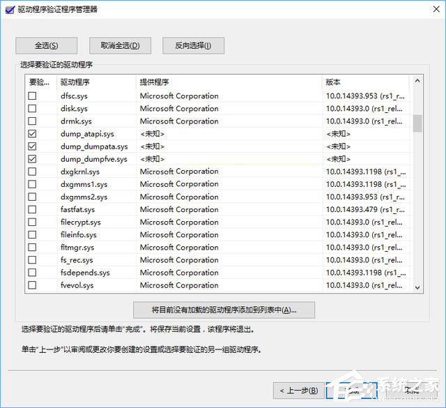 Win10如何使用“驅動程序驗證程序管理器”排查有問題的驅動程序？