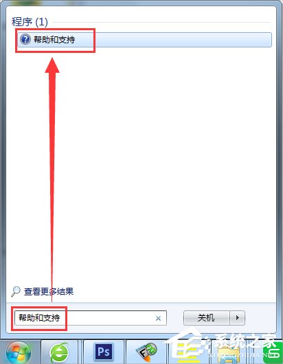 Windows7系統幫助和支持怎么使用？