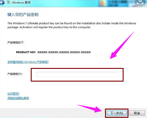 win7激活密鑰使用方法