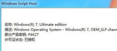 win7激活密鑰使用方法