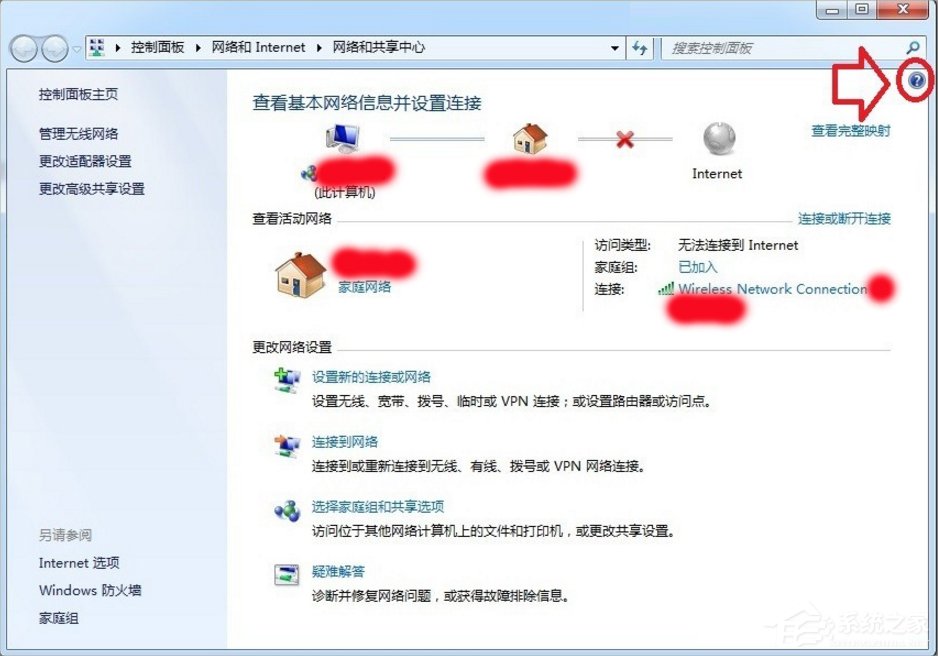 Windows7系統幫助和支持怎么使用？