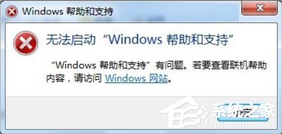 Windows7系統幫助和支持怎么使用？