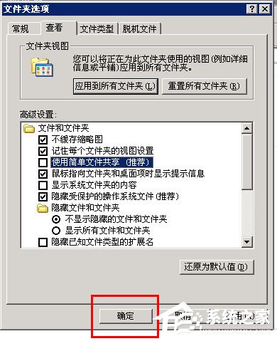 WinXP文件夾沒有安全選項如何解決？