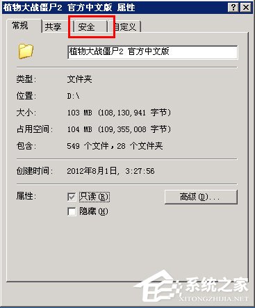 WinXP文件夾沒有安全選項如何解決？