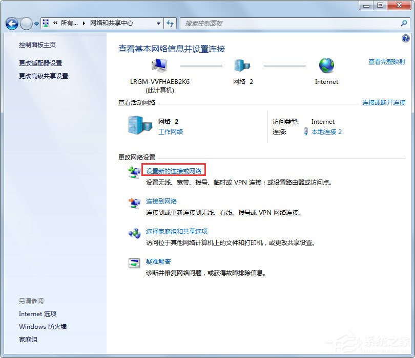 Win7怎么創(chuàng)建寬帶連接？Win7創(chuàng)建寬帶連接的方法