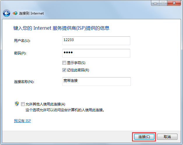 Win7怎么創(chuàng)建寬帶連接？Win7創(chuàng)建寬帶連接的方法