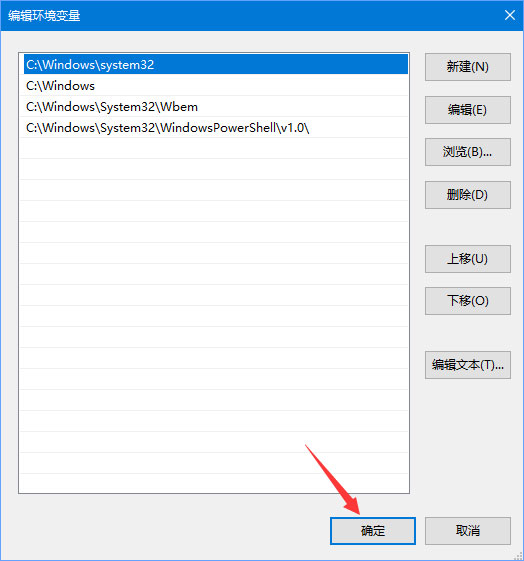 Win10怎么設置環境變量中的path值？