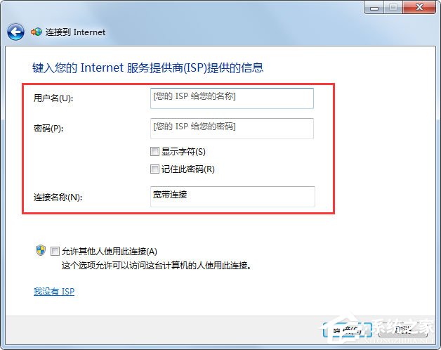 Win7怎么創(chuàng)建寬帶連接？Win7創(chuàng)建寬帶連接的方法