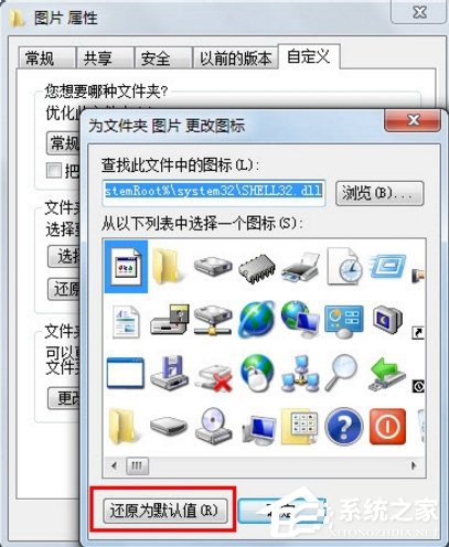 Windows7如何更改文件圖標？