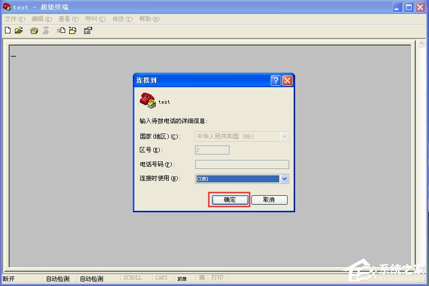 WinXP系統超級終端怎么用？