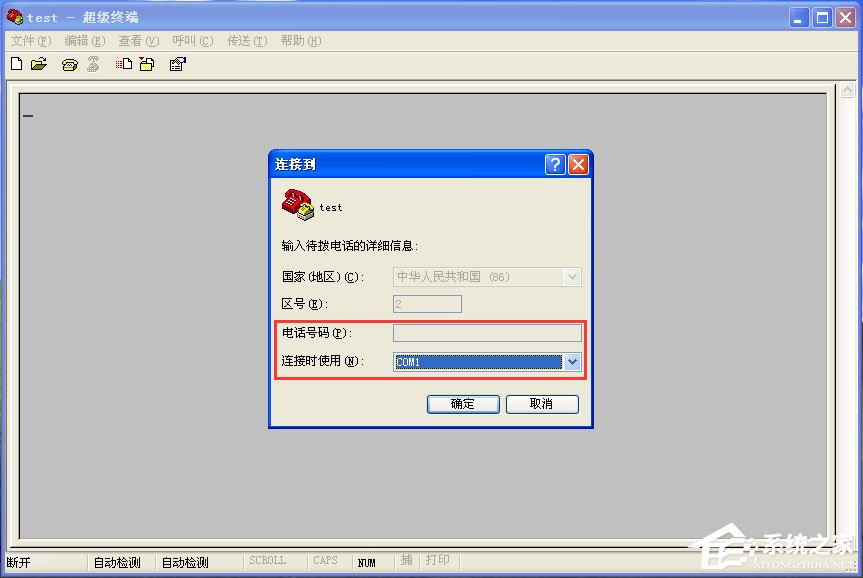 WinXP系統超級終端怎么用？