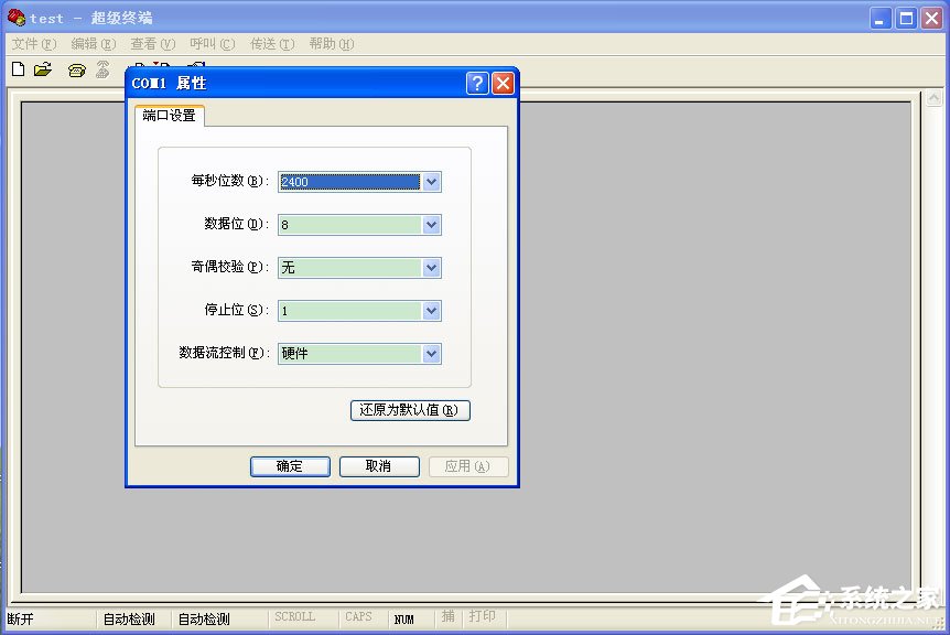 WinXP系統超級終端怎么用？