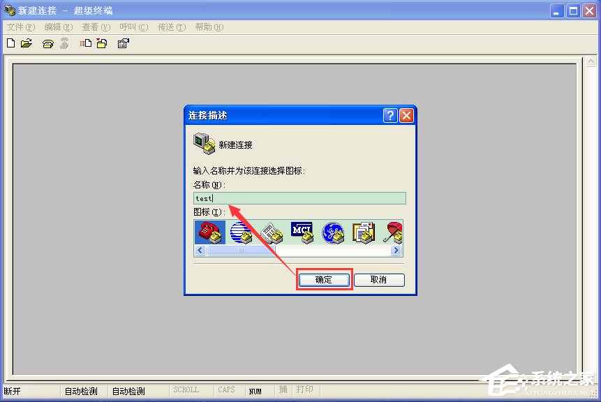 WinXP系統超級終端怎么用？