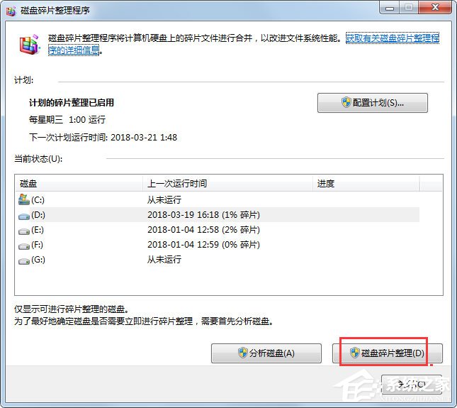 Win7如何進(jìn)行磁盤碎片整理？Win7進(jìn)行磁盤清理的方法