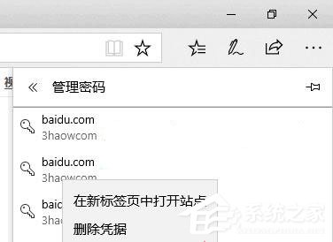 Win10如何查看和管理Edge瀏覽器保存的密碼？