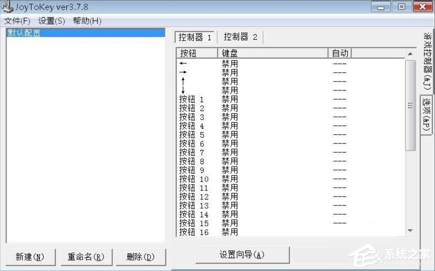 Windows7電腦游戲手柄怎么設置？