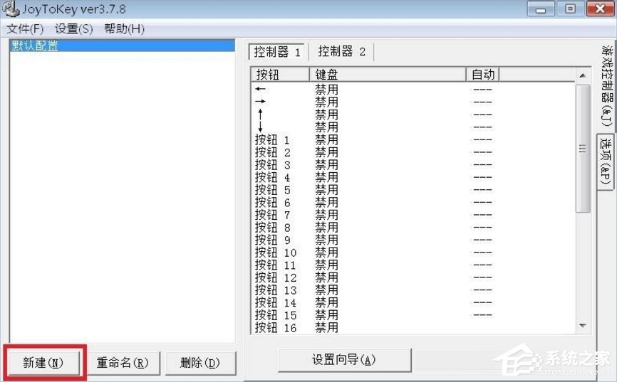 Windows7電腦游戲手柄怎么設置？