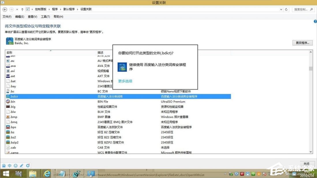 Windows8打開方式怎么還原？