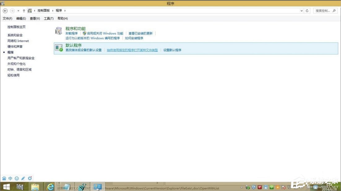 Windows8打開方式怎么還原？