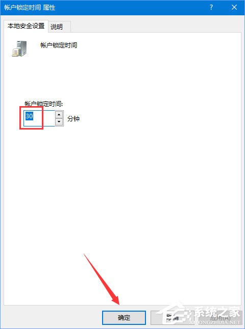 Win10如何設(shè)置登錄密碼輸入錯誤一定次數(shù)即鎖定帳戶？