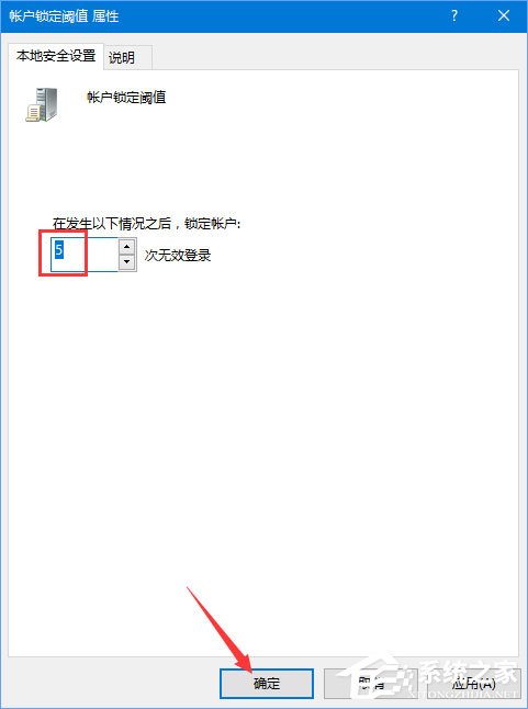 Win10如何設(shè)置登錄密碼輸入錯誤一定次數(shù)即鎖定帳戶？