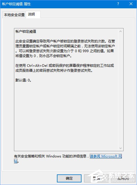 Win10如何設(shè)置登錄密碼輸入錯誤一定次數(shù)即鎖定帳戶？