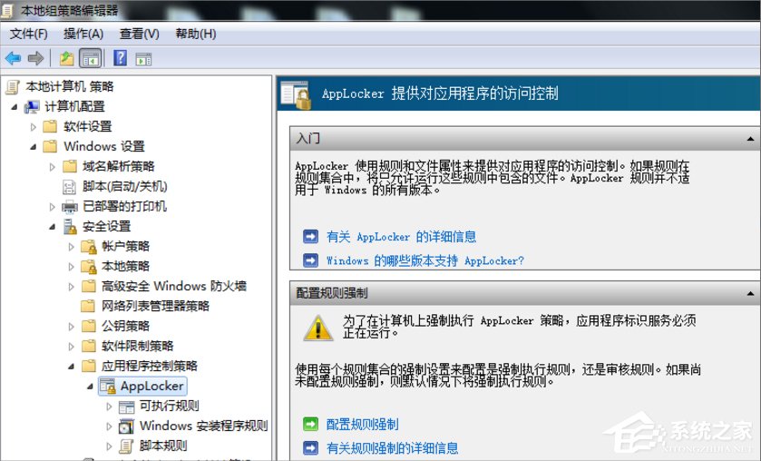 Win7系統(tǒng)下Applocker怎么用？