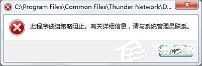 Win7系統(tǒng)下Applocker怎么用？