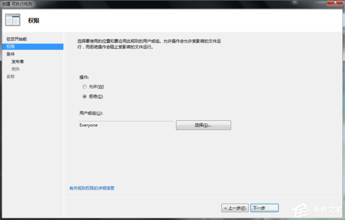 Win7系統(tǒng)下Applocker怎么用？
