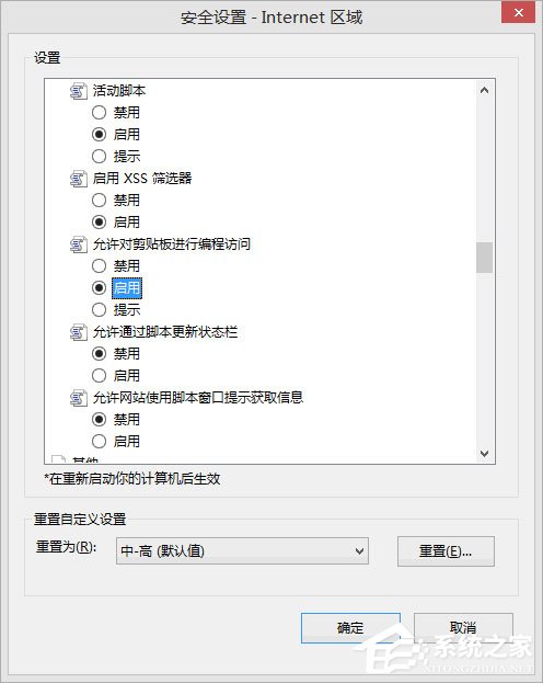 Win8剪貼板不能粘貼提示“是否允許該頁從您的剪貼板上粘貼信息”怎辦？