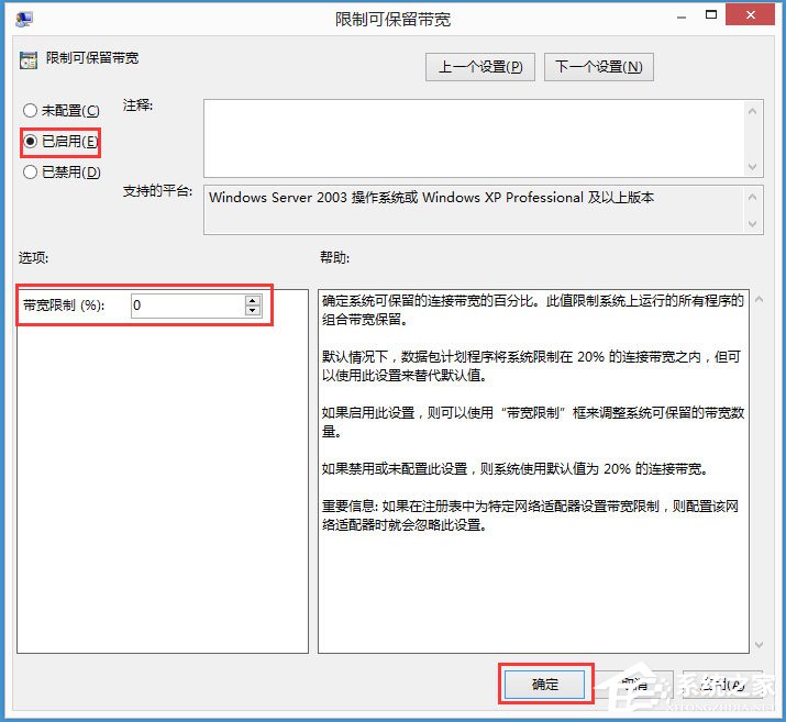 Win8如何解除限制網速？Win8解除限制網速的方法