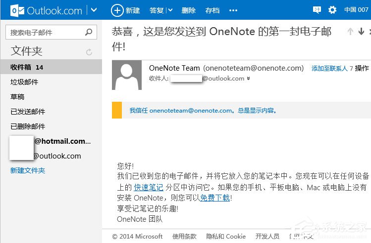 Win10如何發(fā)送電子郵件到OneNote以生成筆記？