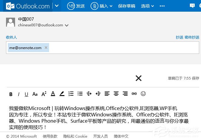 Win10如何發(fā)送電子郵件到OneNote以生成筆記？