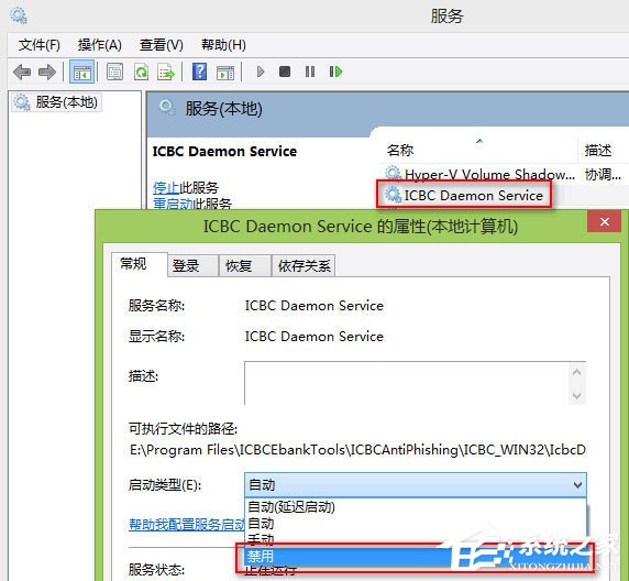 Win10打開IE提示“ICBC Anti-Phishing class加載項可使用”怎么辦？