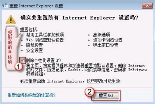 Win7系統Internet Explorer已停止工作怎么辦？