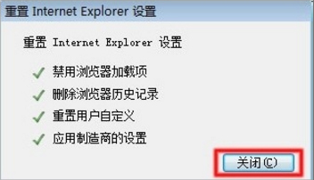 Win7系統Internet Explorer已停止工作怎么辦？