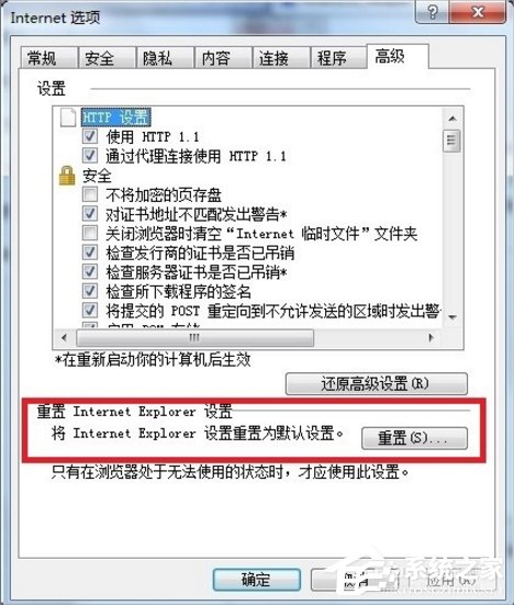 Win7系統Internet Explorer已停止工作怎么辦？